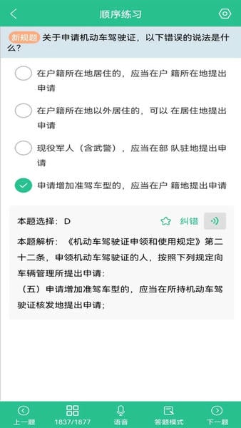 驾考速记题库最新版(改名准驾考题库) v5.7.2 安卓版 3