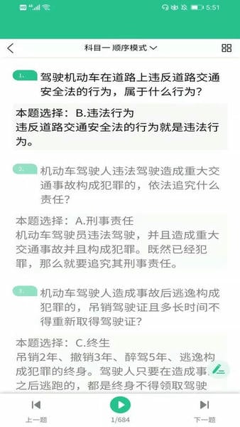 驾考速记题库app 驾考速记题库软件下载