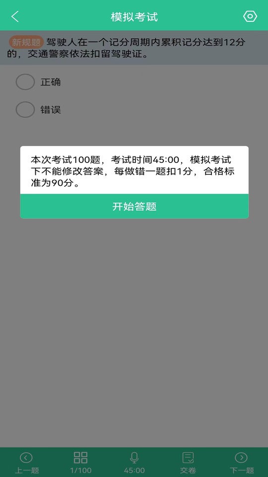 驾考速记题库最新版(改名准驾考题库) v5.7.2 安卓版 2