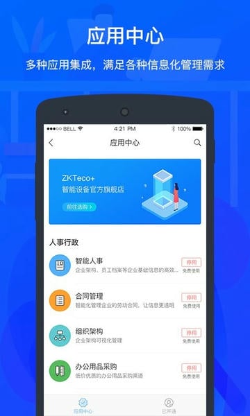 zktecoplus官方版 v4.6.0 安卓最新版 2