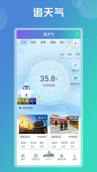 陕西气象最新版 陕西气象官方版