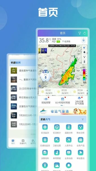陕西气象手机版 v5.2.1 安卓版 1