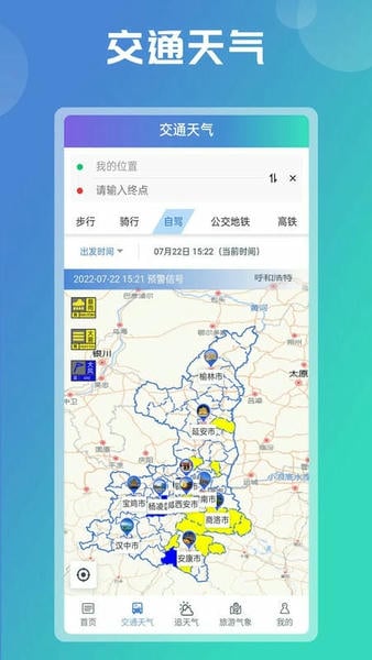 陕西气象手机版 v5.2.1 安卓版 0