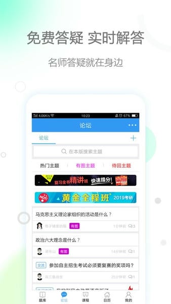 考研政治2024 v2.5.17 安卓版 1