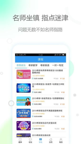 考研政治2024 v2.5.17 安卓版 3