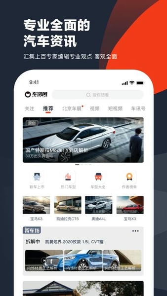 车讯网软件 v6.1.29 安卓最新版 0