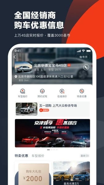 车讯网软件 车讯网app