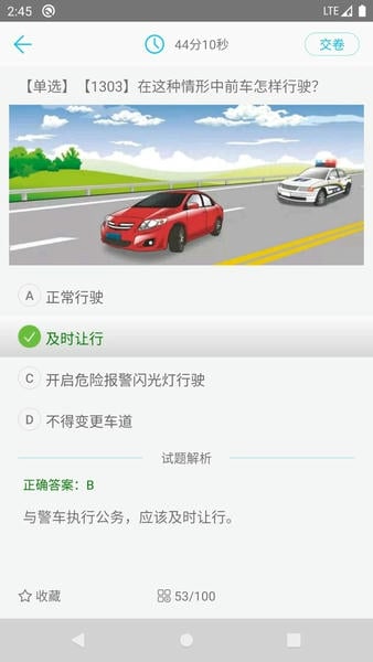驾校考试题库app v3.1.7 安卓版 0