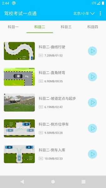 驾校考试题库app v3.1.7 安卓版 1