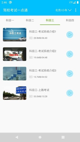 驾校考试题库app v3.1.7 安卓版 2