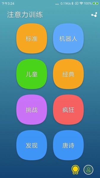 注意力训练 注意力训练app下载手机版