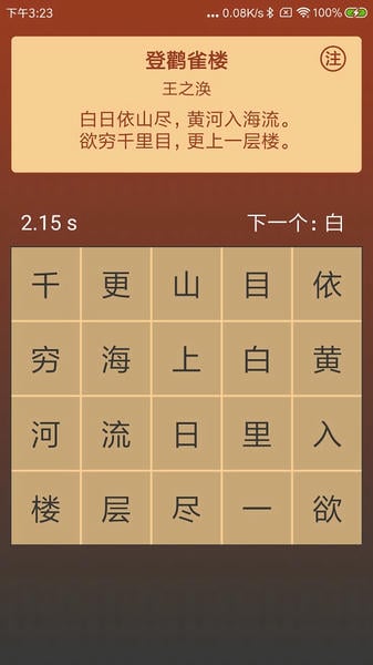 注意力训练软件 v8.9.4 安卓版 3