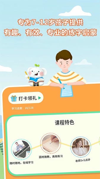 河小象写字平台官方版app v5.0.1 安卓版 0