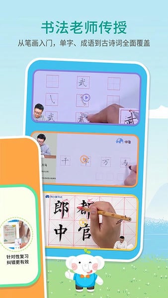 河小象写字平台app 河小象写字平台手机版下载