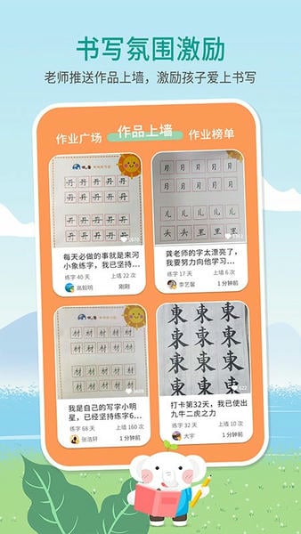 河小象写字平台官方版app v5.0.1 安卓版 2