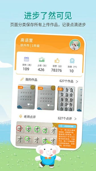 河小象写字平台官方版app v5.0.1 安卓版 3