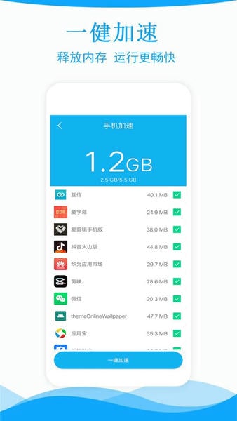 手机管家一键清理最新版 v2.36 安卓版 0
