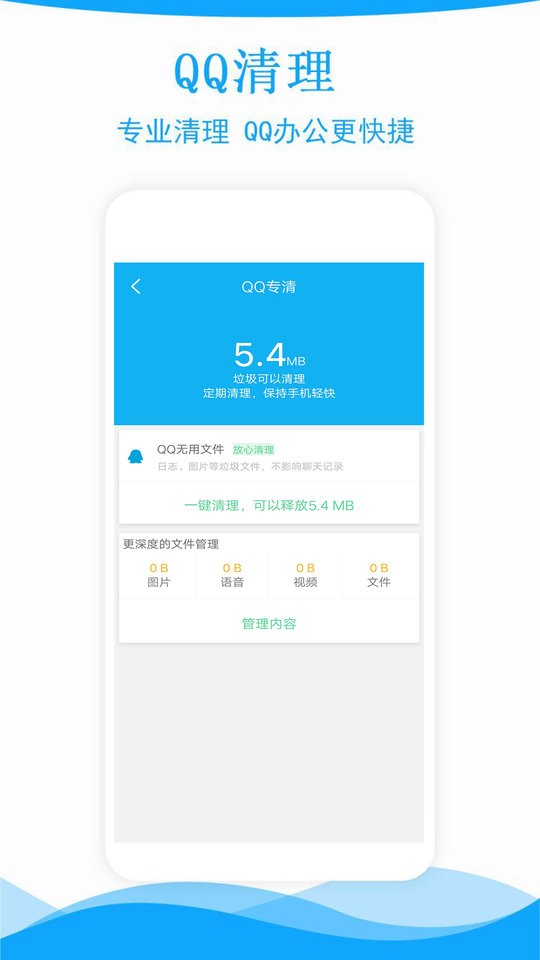 手机管家一键清理最新版 v2.36 安卓版 1
