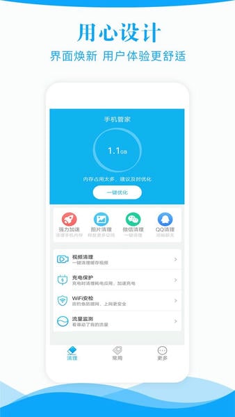 极速手机管家最新版 极速手机管家软件下载