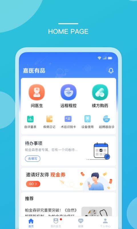 嘉医有品最新版 v3.23.73.2026.05.29 安卓版 3