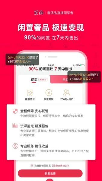 妃鱼二手奢侈品 v5.8.4 安卓版 3