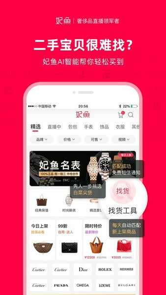 妃鱼二手奢侈品 v5.8.4 安卓版 4