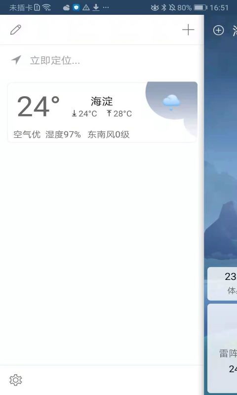 360天气官方版 v4.1.22 安卓版 0