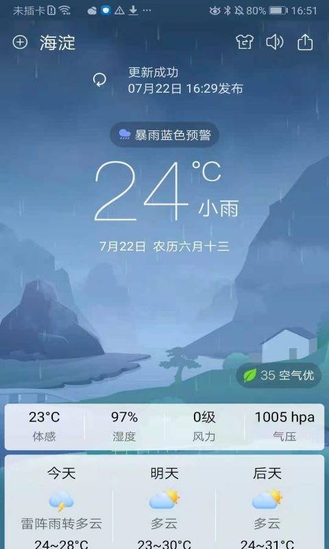 360天气官方版 v4.1.22 安卓版 1