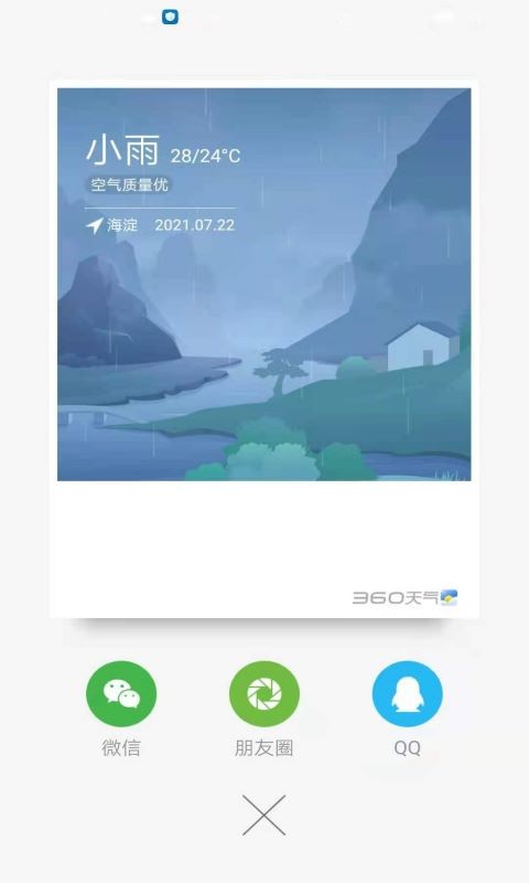 360天气预报官方版下载 360天气预报手机版最新版下载安装
