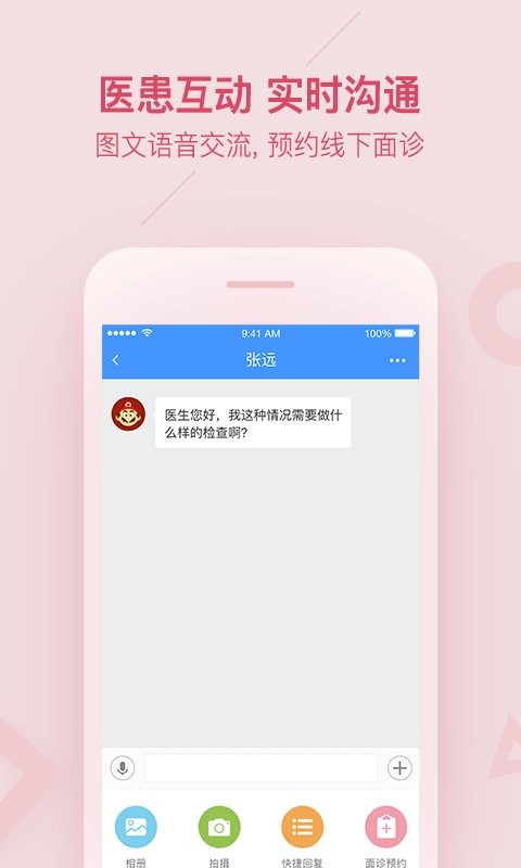 平安健康医生版软件(改名平安好医生医生版) v3.89.0 安卓版 1