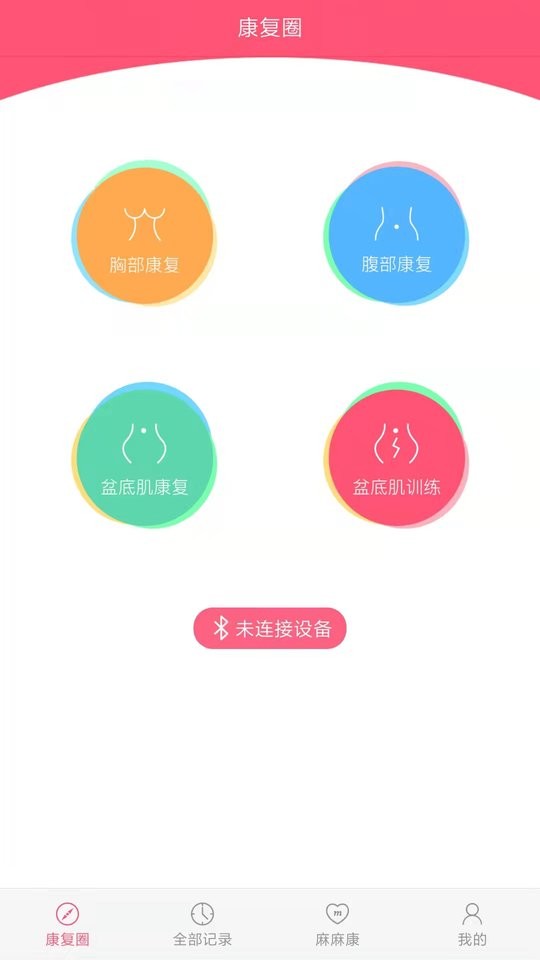麻麻康最新版 v2.0.00 安卓版 0