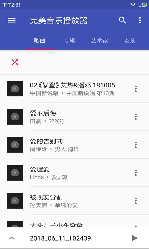 音乐播放器hifi最新版 音乐播放器hifi官方版