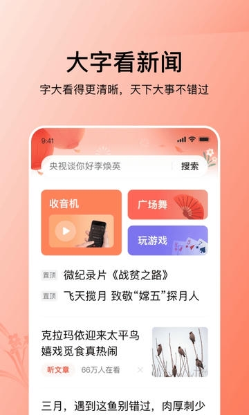 今日头条大字版app v8.5.0 安卓最新版 0