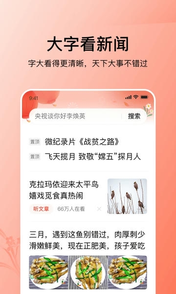 今日头条大字版app v8.5.0 安卓最新版 3