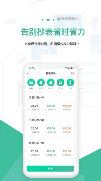 智小窝房东版app v3.0.35 安卓版 1