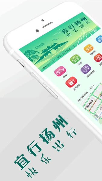 宜行扬州官方版 v2.5.5 安卓版 0