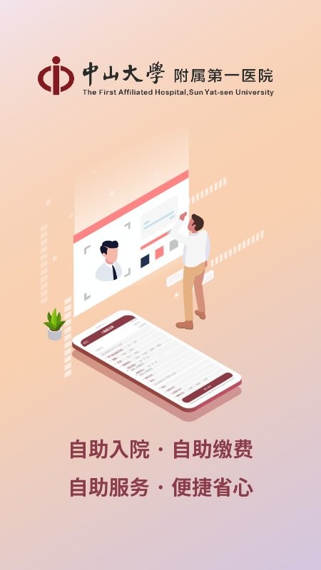 掌上中山一院官方版 v6.9.1 安卓版 0