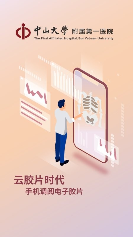 掌上中山一院官方版 v6.9.1 安卓版 1