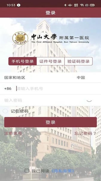 掌上中山一院官方版 v6.9.1 安卓版 2
