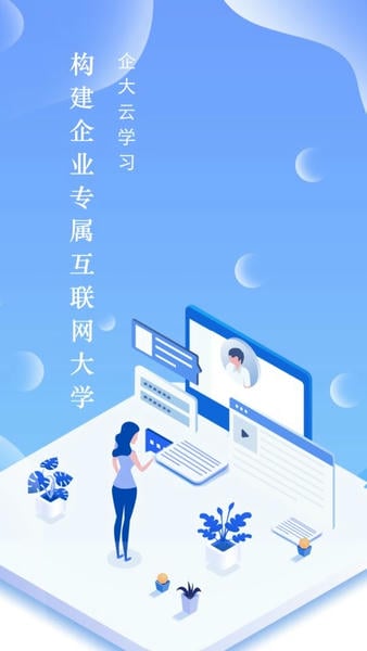 企大云学习手机版 v5.4.30 安卓版 0