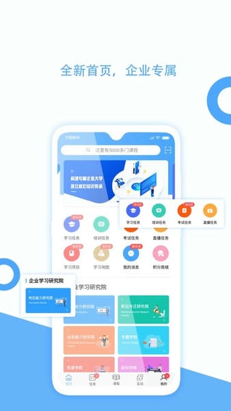 企大云学习手机版 v5.4.30 安卓版 1