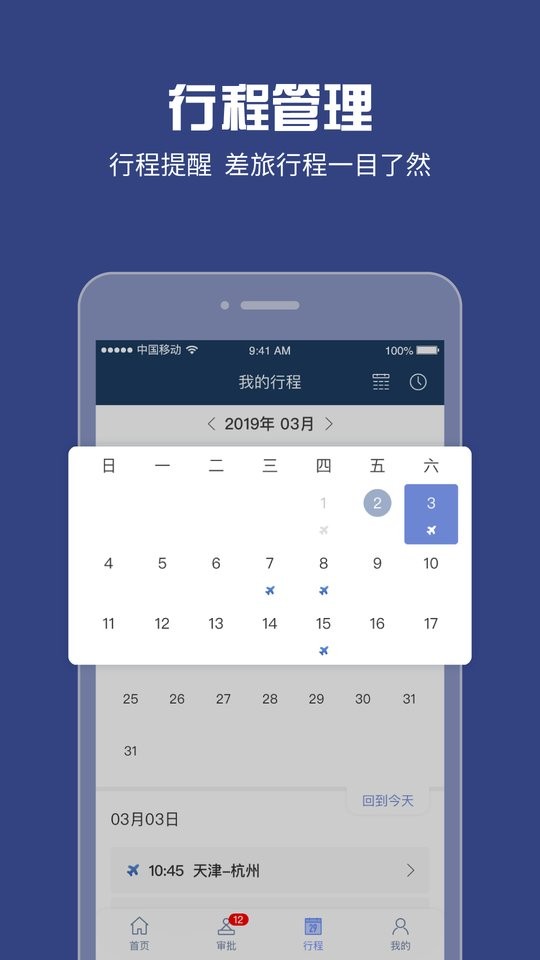 吉利商旅Pro官方版 v1.42.4 安卓版 0