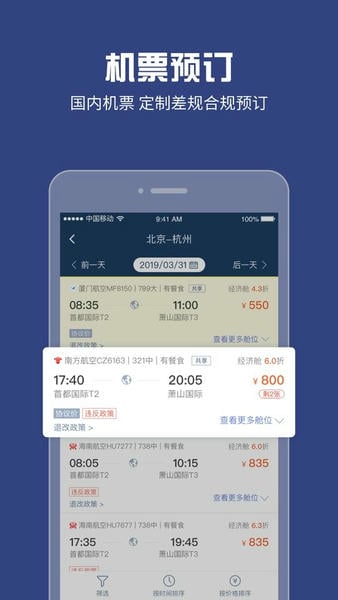 吉利商旅pro下载 吉利商旅pro app