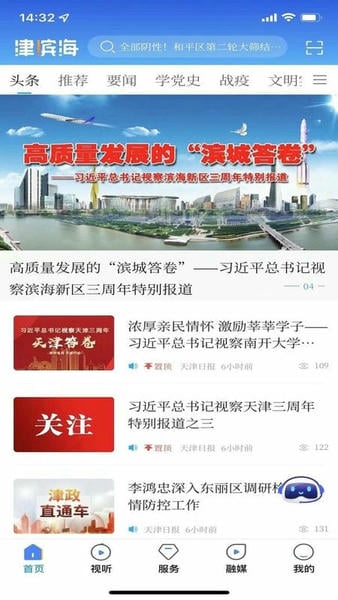 津滨海最新版本 v3.2.1 安卓版 2