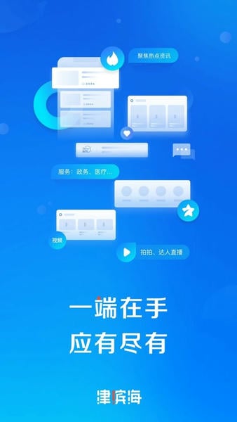津滨海最新版本 v3.2.1 安卓版 0