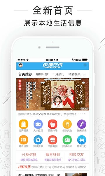 绥德在线软件 v5.0.7 安卓版 1