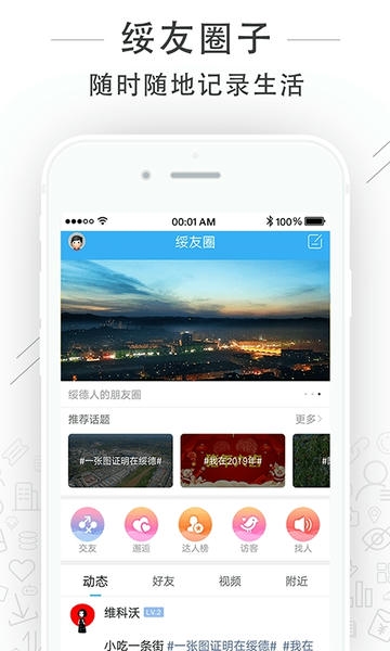 绥德在线 绥德在线app下载