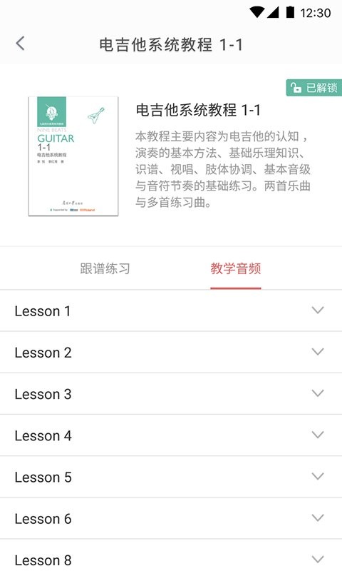 畅弹吉他最新版 畅弹吉他app下载