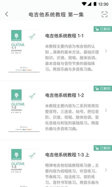 畅弹吉他最新版 v1.8.5.2 安卓版 2