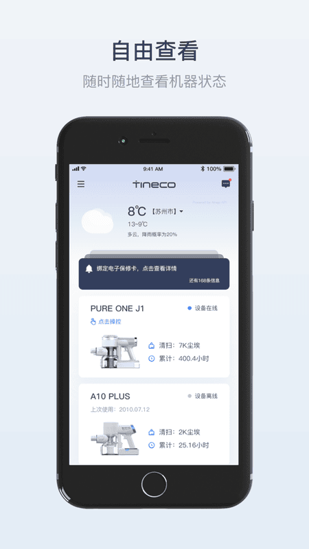 Tineco添可生活官方版 v1.15.0 安卓版 1